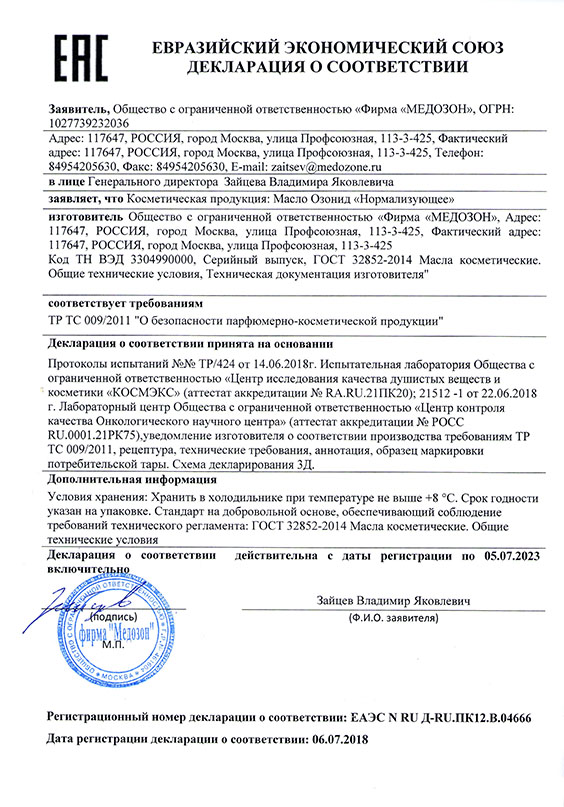 Медозон - ﻿Масло "Озонид"